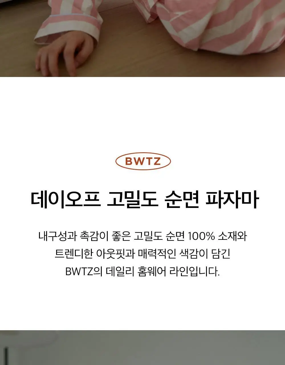 보웰 [BWTZ] 데이오프 고밀도 순면 100% 여성 파자마세트 로지스트라이프 상세페이지 4